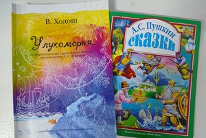 Лекция-концерт «У лукоморья...»