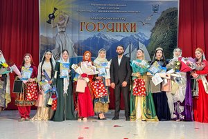 Конкурс «Горянки»