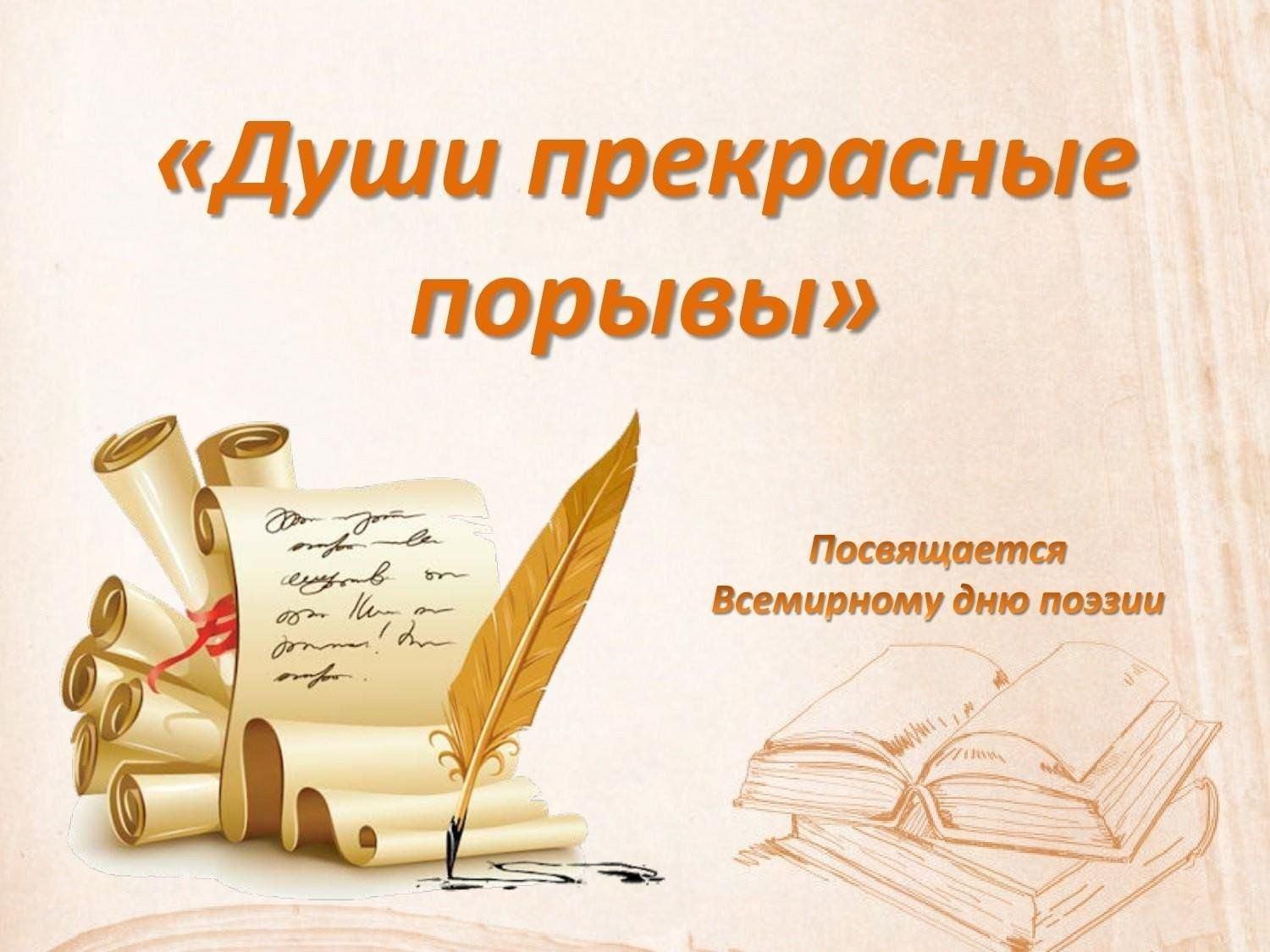 Игровая программа «Души прекрасные порывы»