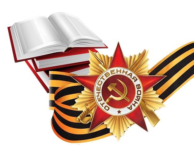 Тематическая книжная выставка «Великая Победа в памяти, сердцах и книгах»