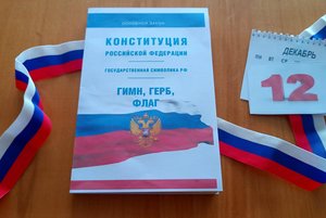 Познавательная программа «История Конституции – история страны»