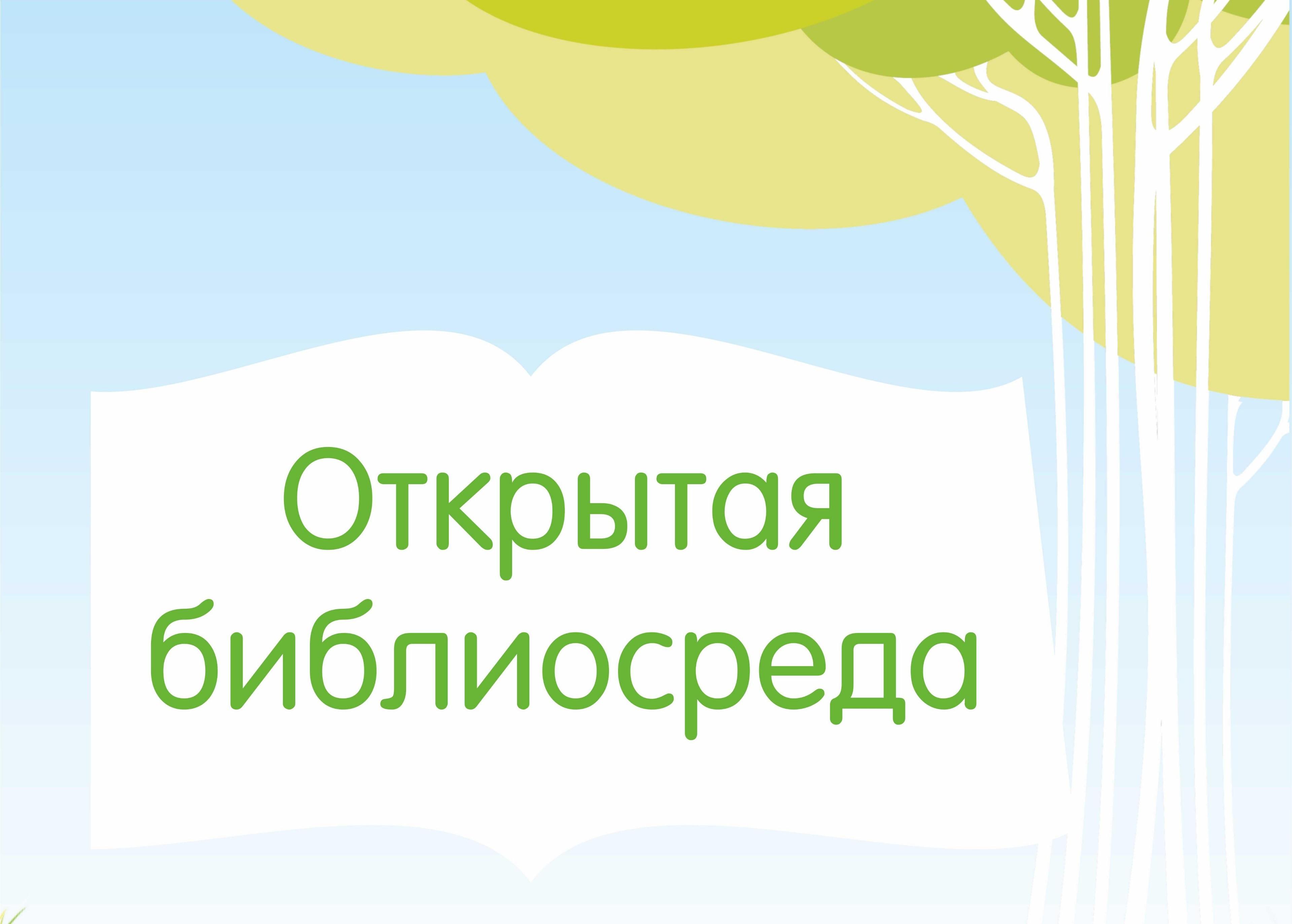 БиблиоСреда