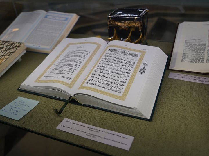 Выставка «Коран в переводах на языки народов мира (к 75-летию Шамиля Закирова)»