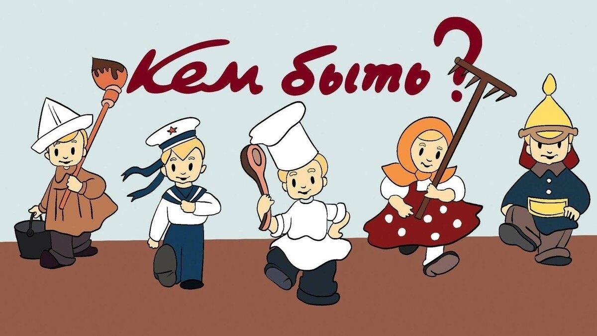 «Профессии Детства: Кем Быть?» – игра, знакомящая детей с различными профессиями.