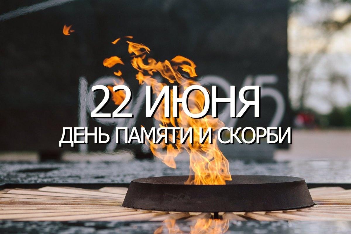 «В памяти навсегда»