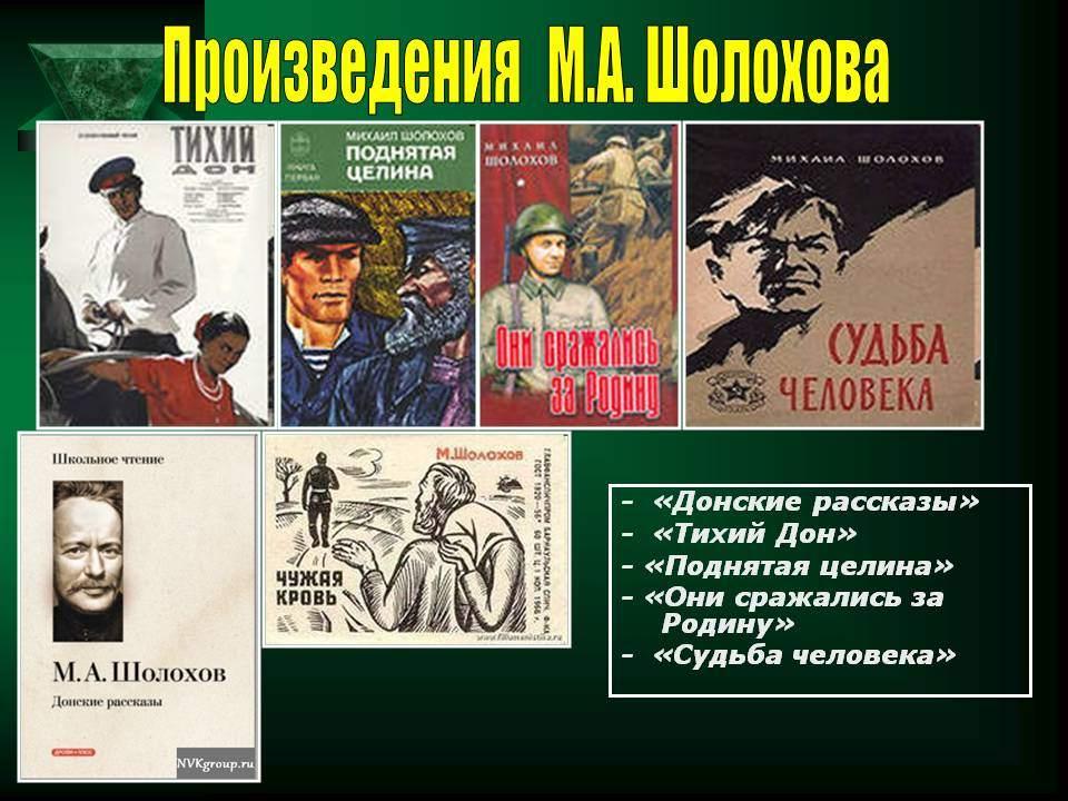 «По следам героев Шолохова»