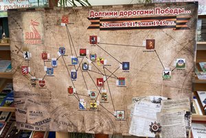 Программа «Долгими дорогами Победы»