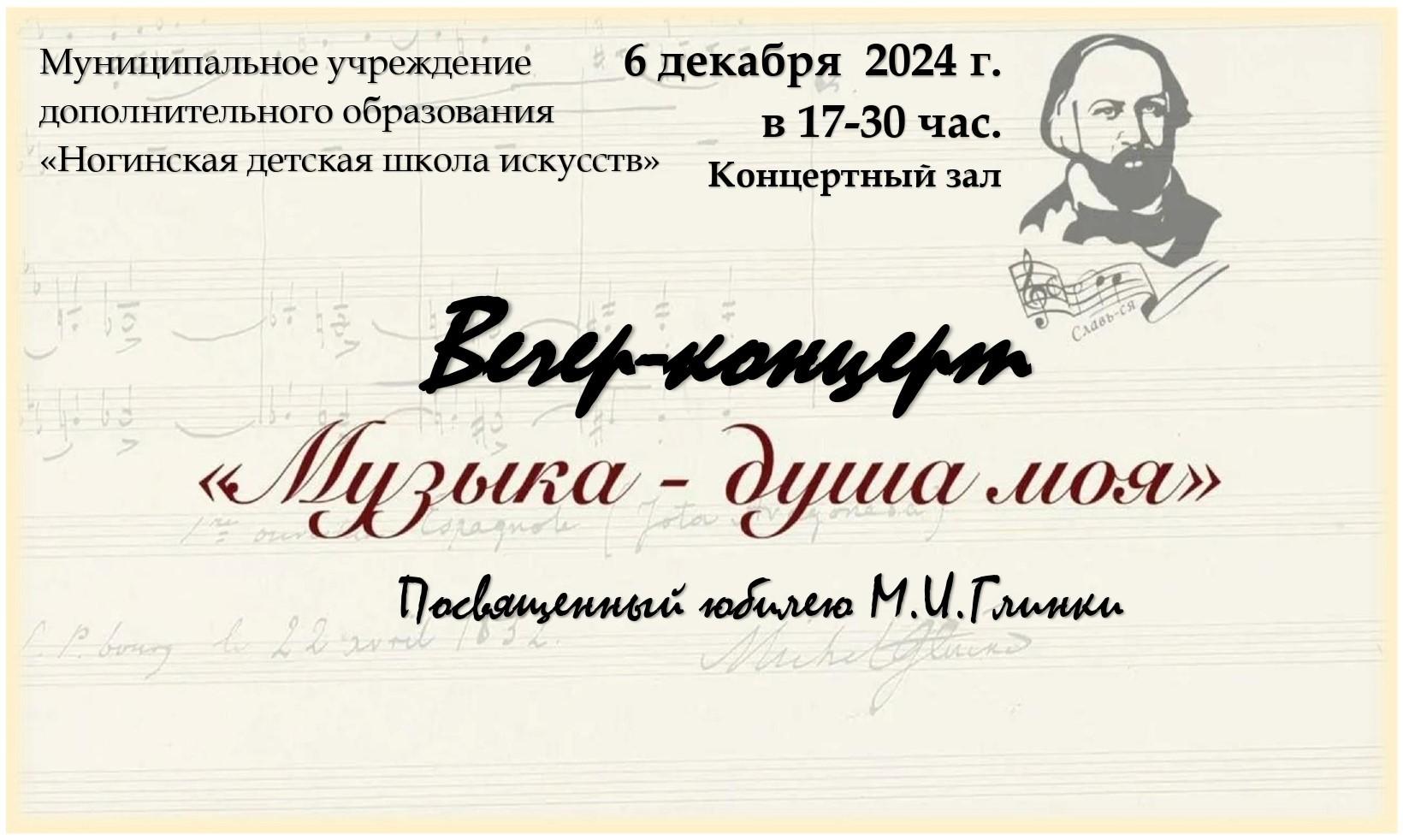 В рамках Проекта «Музыкальная Лаборатория» вечер-концерт,посвященный М.И.Глинки