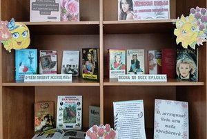 Обзор книжной выставки «Галерея знаменитых женщин»