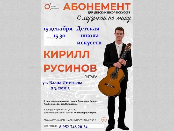 Концерт Кирилла Русинова