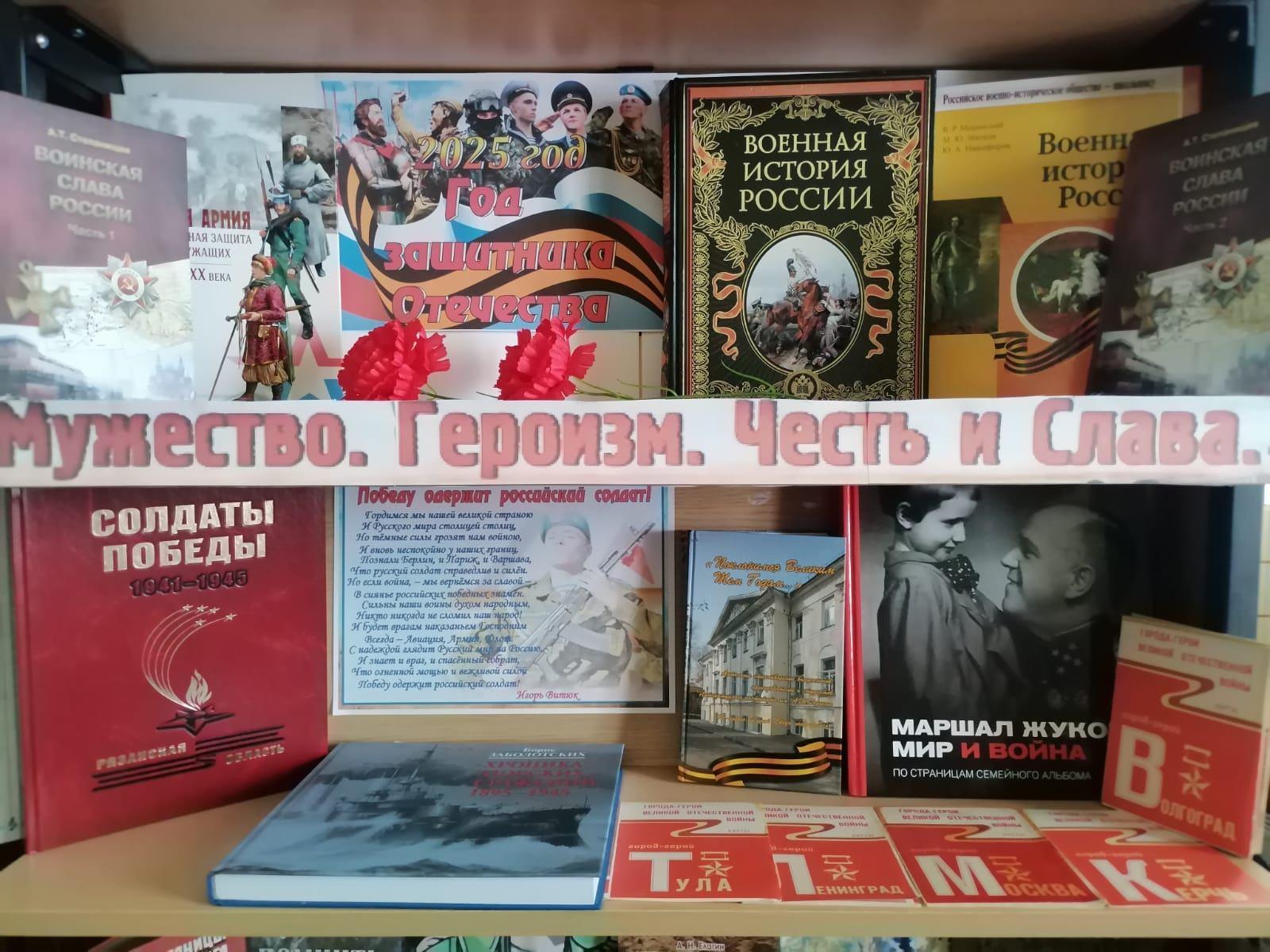 Выставка - «2025 - Год защитника Отечества».
