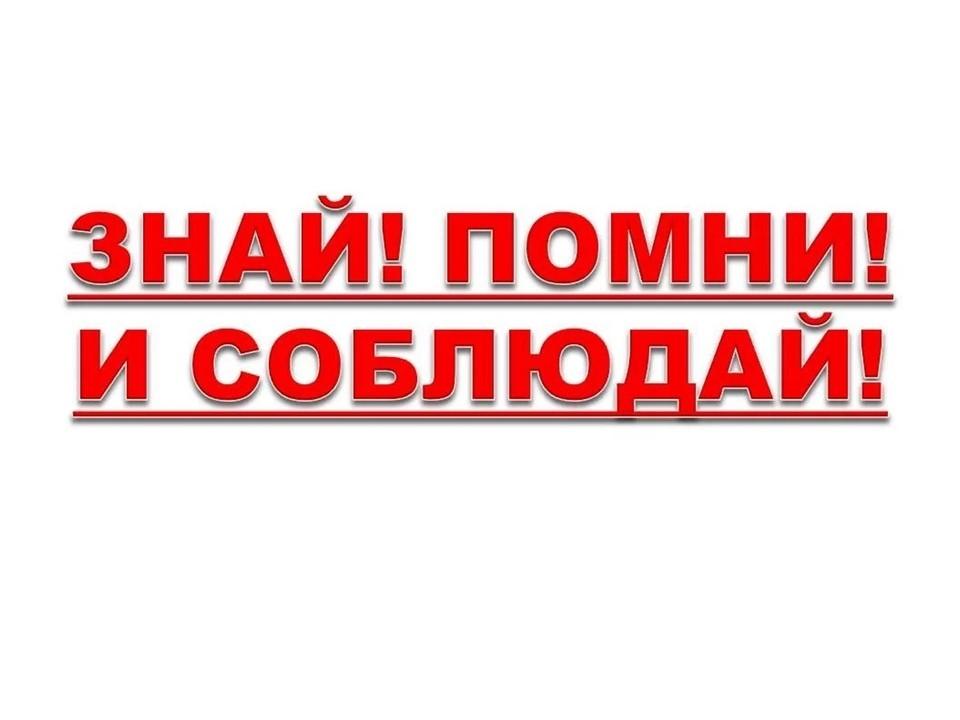 Круглый стол «Мы знаем, предупреждаем, соблюдаем»
