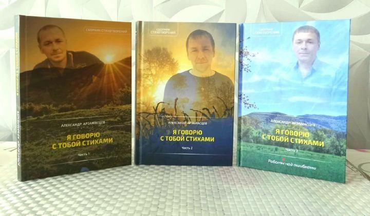 Литературный диалог с местным автором Александром Арзамасцевым