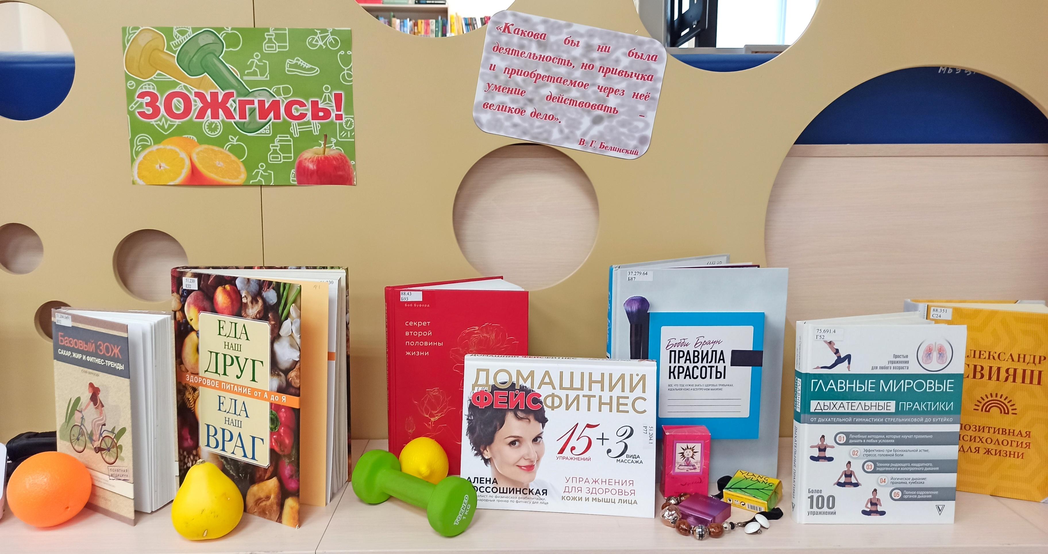 Библиотека – территория здоровья!