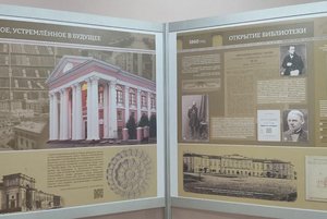 Выставка «Прошлое, устремлённое в будущее»