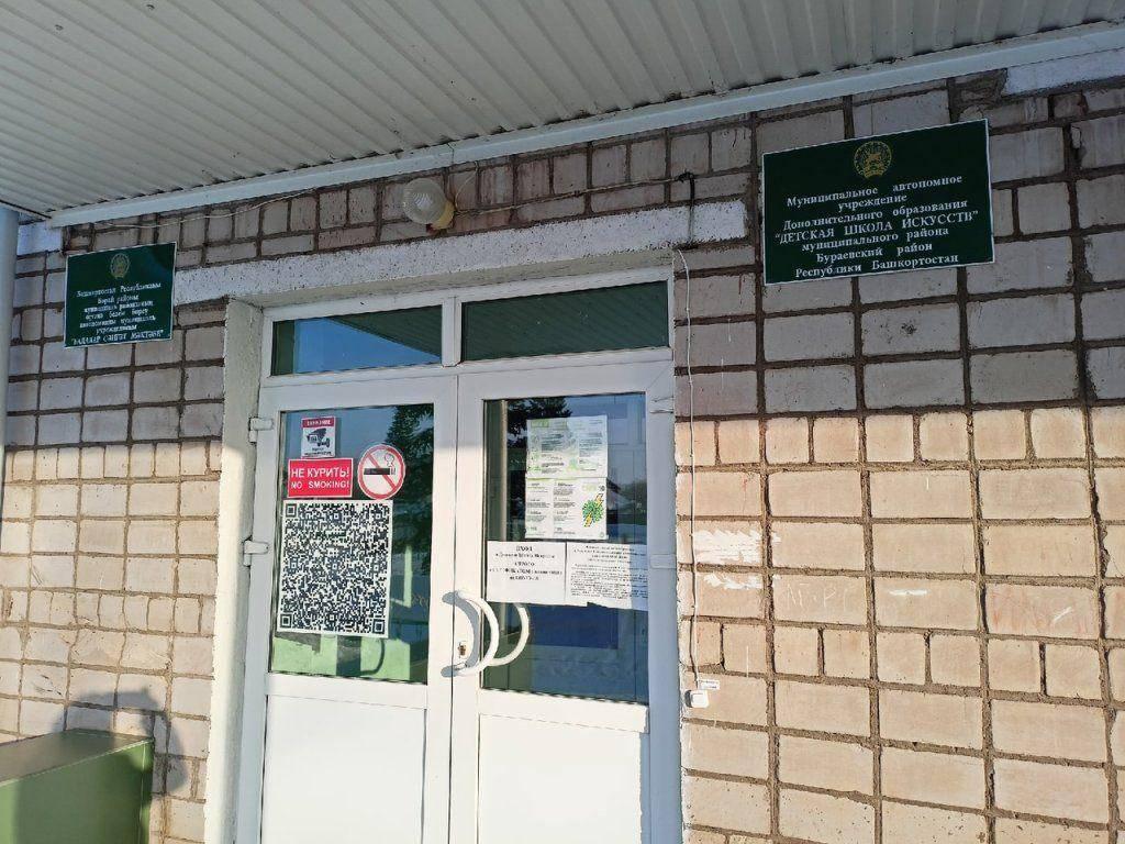 Детская школа искусств с. Бураево