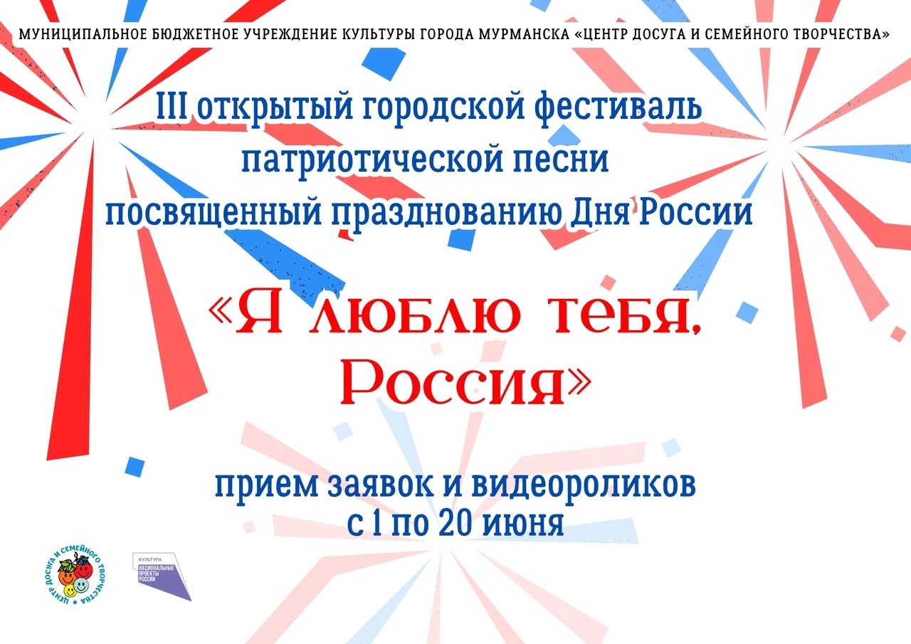 Я люблю тебя, Россия!