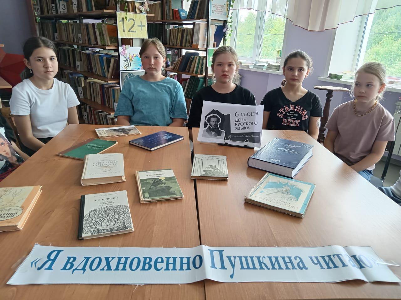 Литературный час «Я вдохновенно Пушкина читаю»