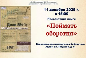 Презентация книги «Поймать оборотня»