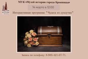 Интерактивная программа «Чудеса из сундучка»
