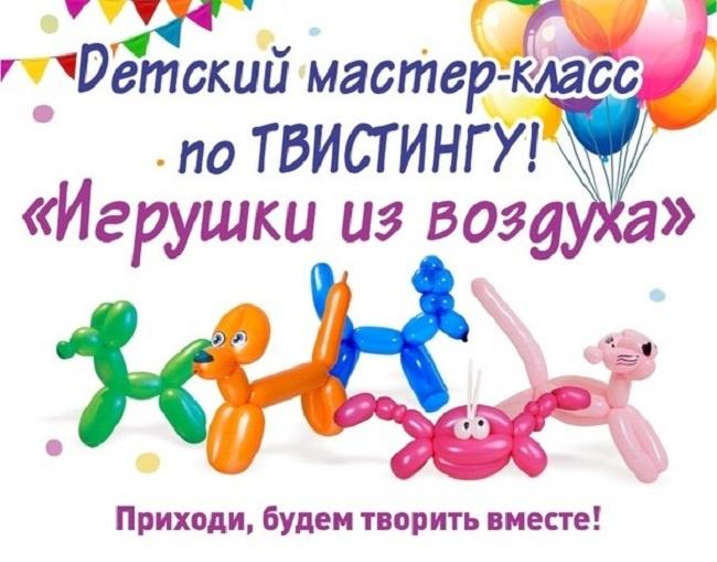 «Игрушки из воздуха»