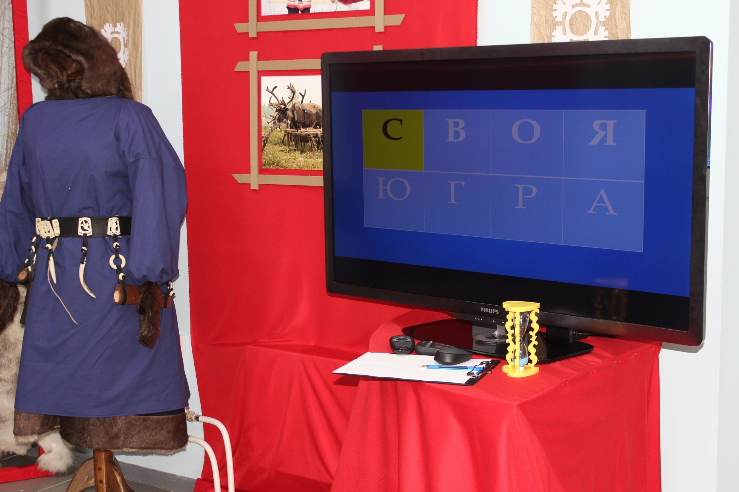 Интеллектуальная игра «Своя Югра»
