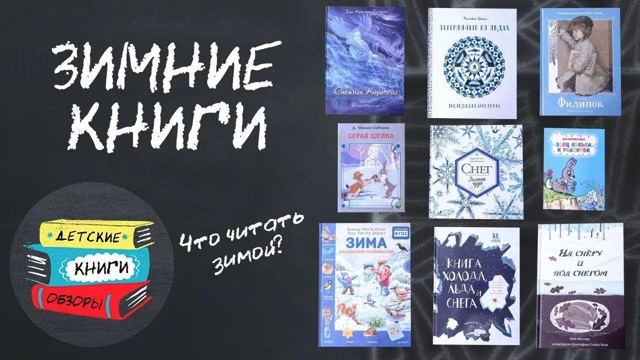 «Зимние книги »