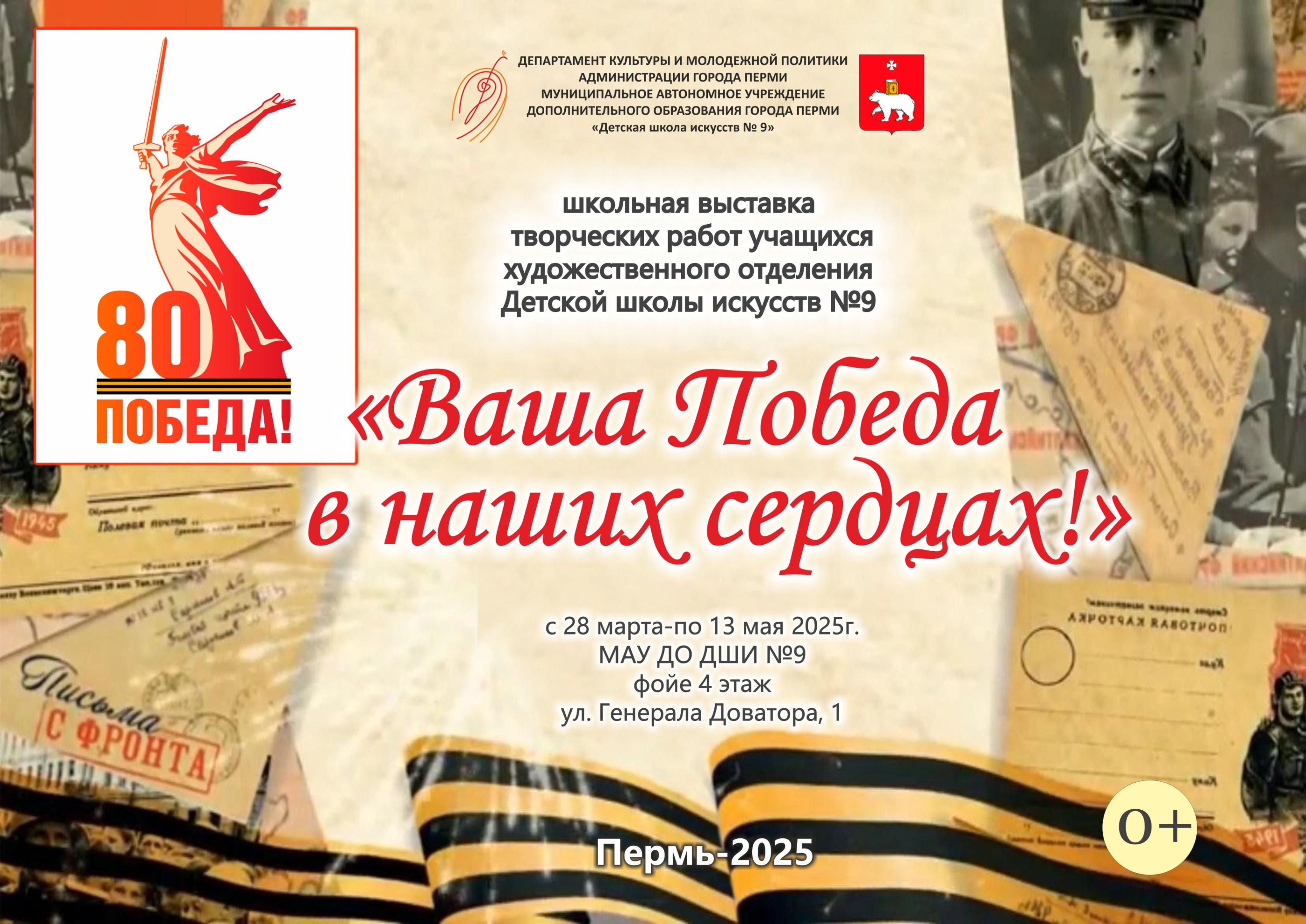 Ваша Победа в наших сердцах