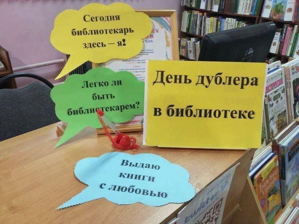 Дублёр-шоу «Сегодня читатель – завтра библиотекарь!»