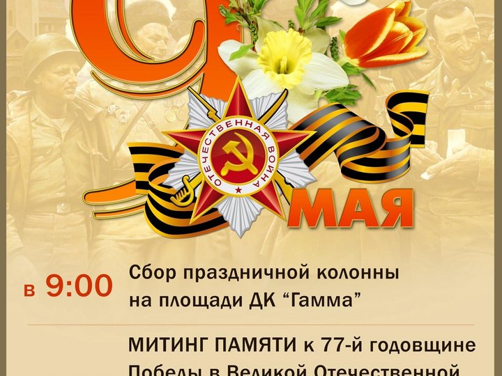 Карта памяти 9 мая