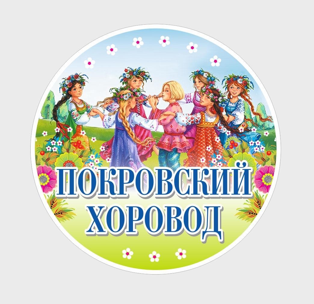 Фольклорный праздник «Покровский хоровод»