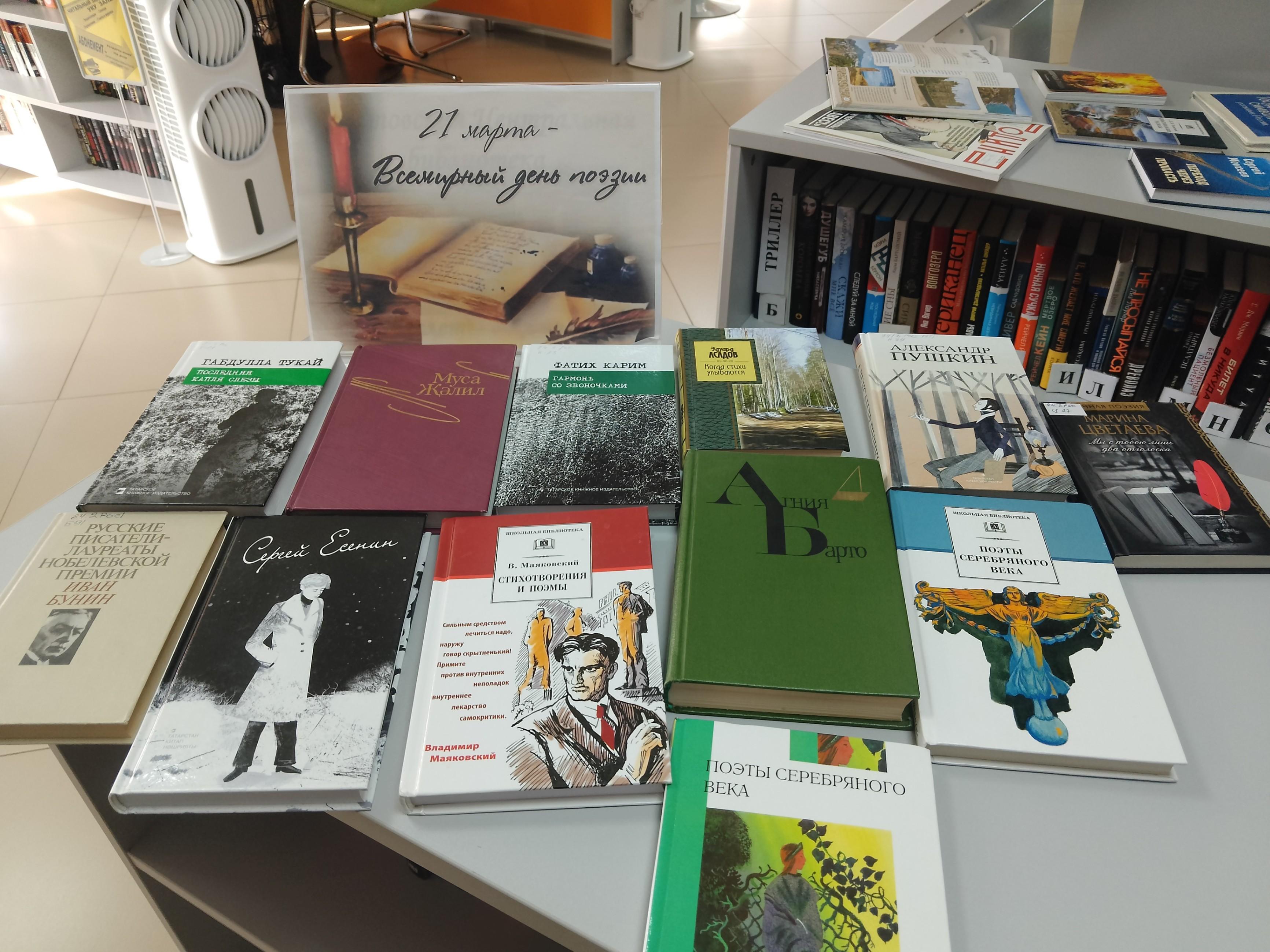 Книжная выставка «И вновь душа поэзией полна»