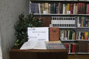 Выставка «Когда мечтательно я предан тишине»