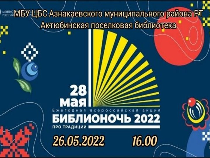 Тема 2022. Библионочь 2022 логотип. Логотип Библионочи 2022. Библионочь 2022 эмблема логотип. Картинки к Библионочи 2022 года.