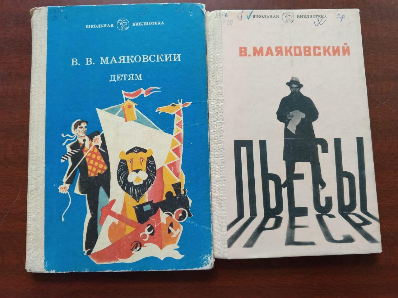Книжная выставка «Владимир Маяковский поэт и гражданин»
