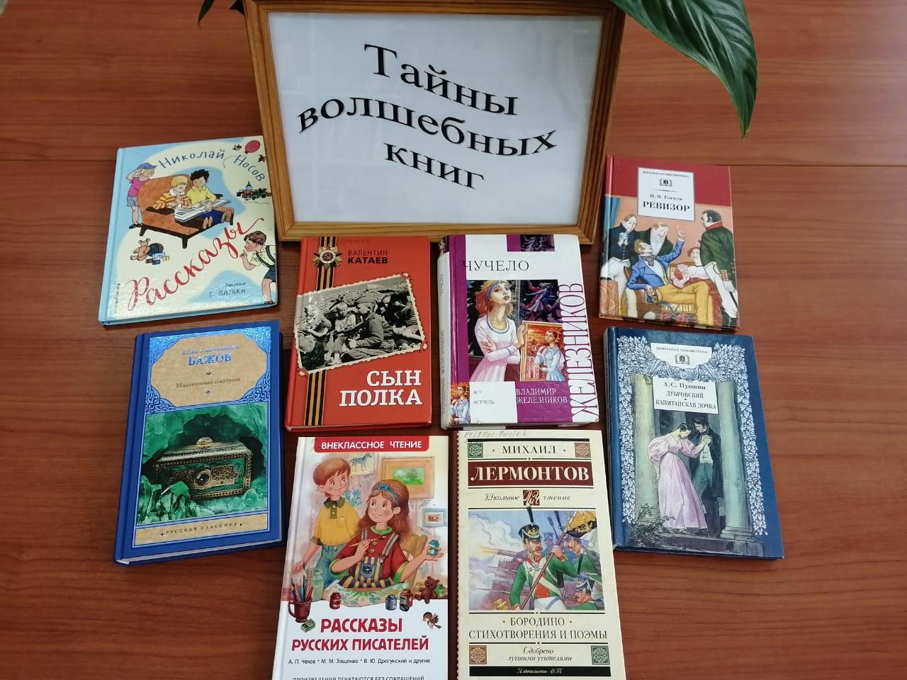 Игра «Тайны волшебных книг»