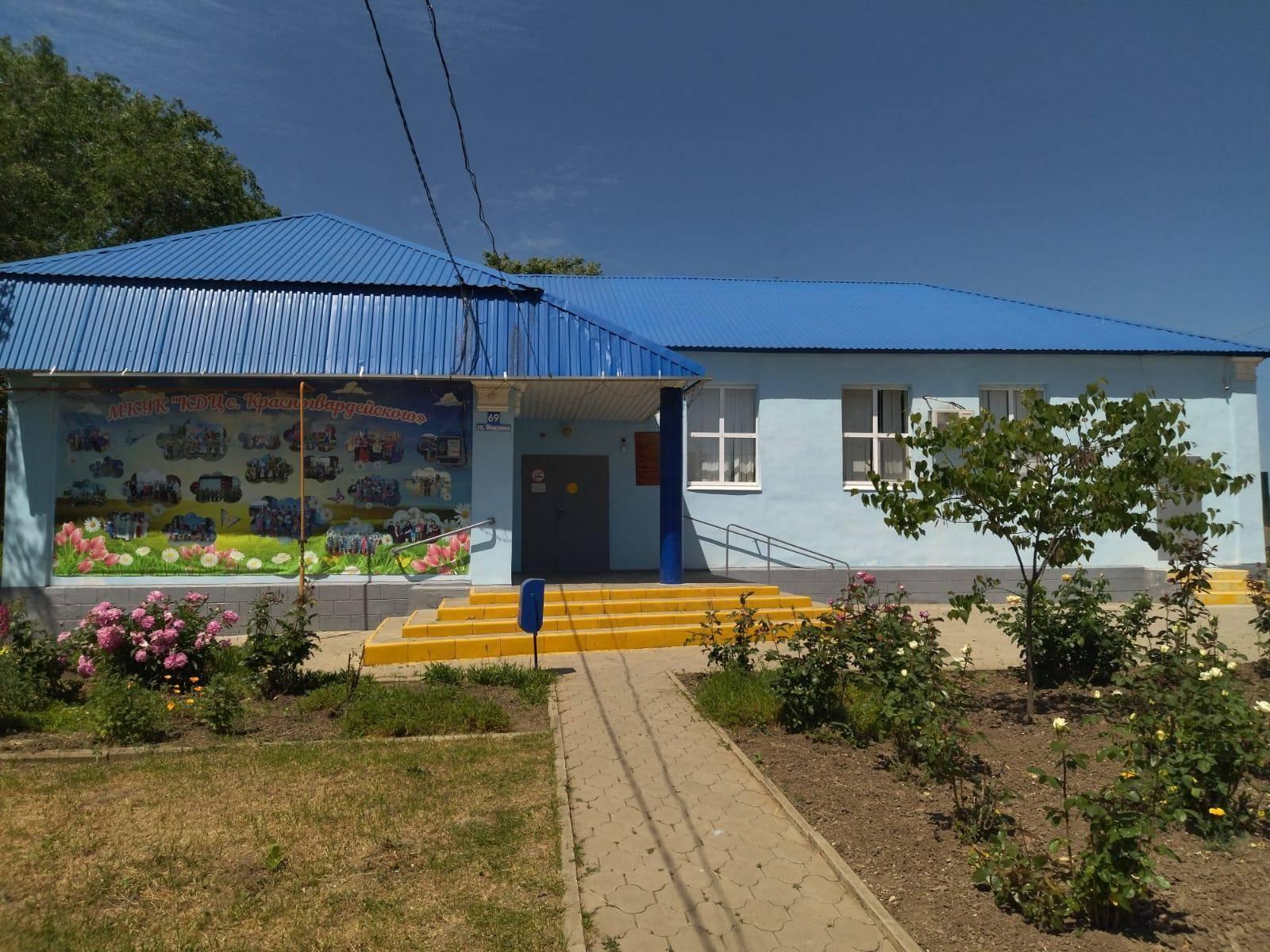 Культурно-досуговый центр с. Красногвардейского