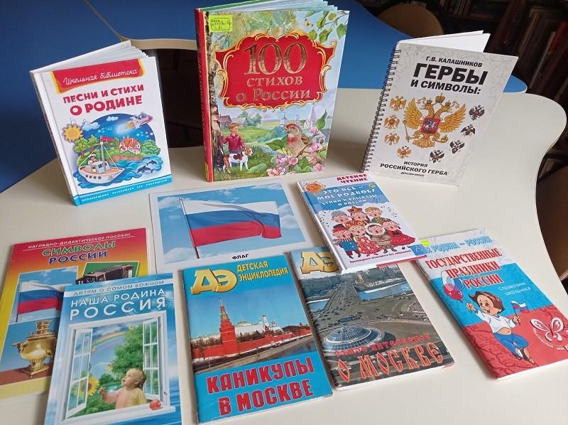 Книжная выставка «Гордимся нашими символами»