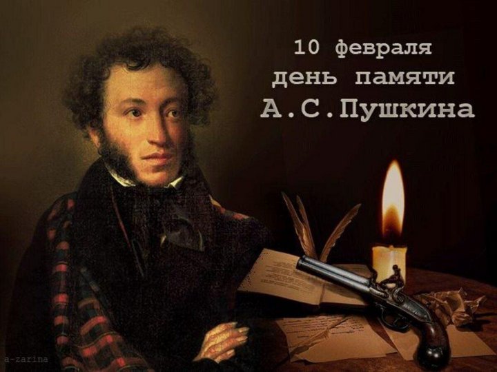 Акция «Наш Пушкин!»