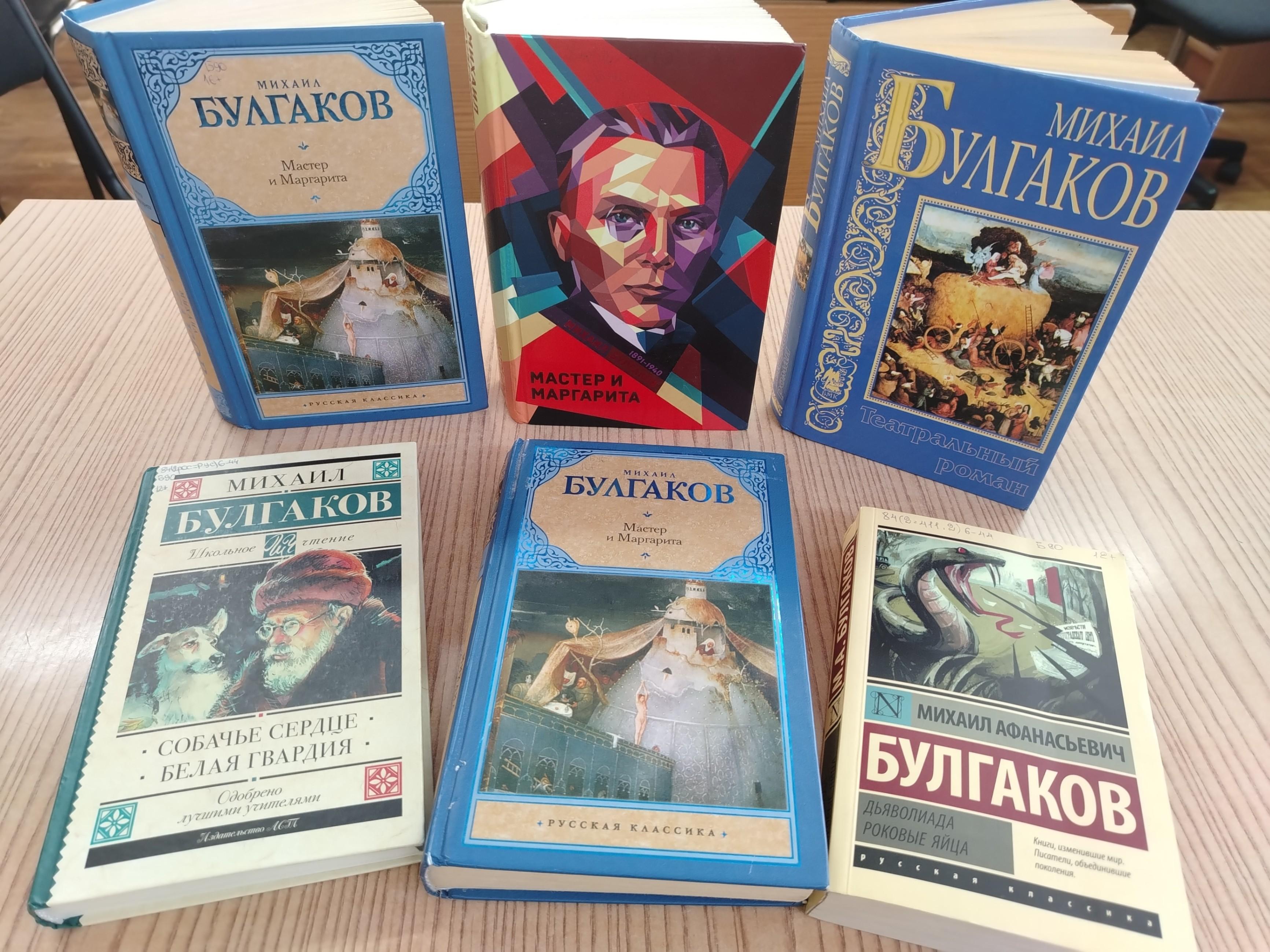 Литературный час «Художественный мир Михаила Булгакова»