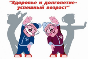 Беседа«Здоровье и долголетие -успешный возраст»