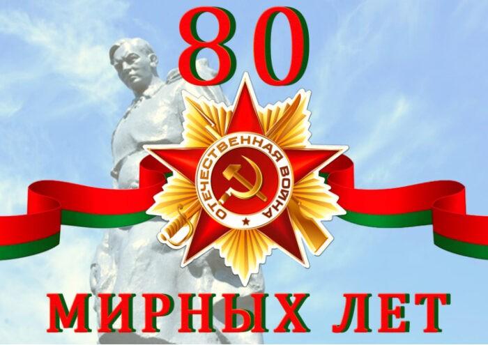 «Минувших лет святая память»