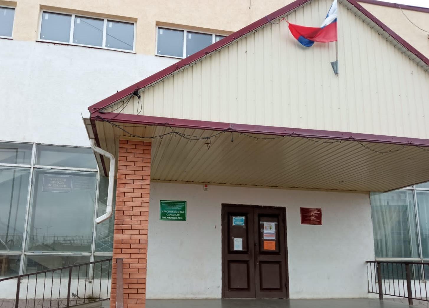 Детская школа искусств с. Краснокумского