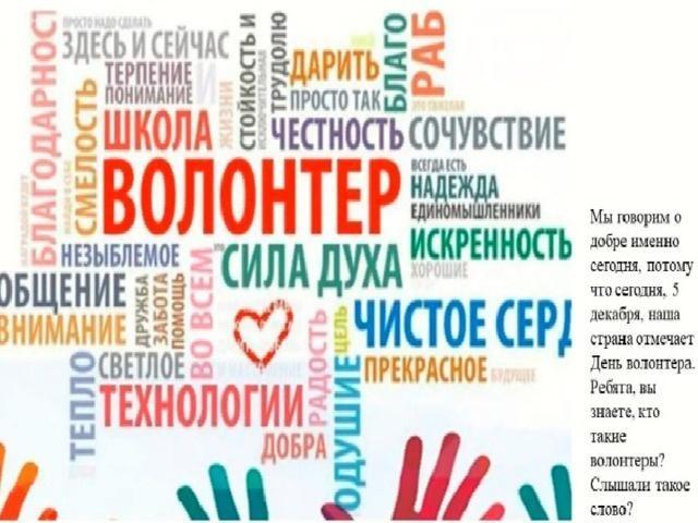 Информационный час «Мы-волонтеры!»