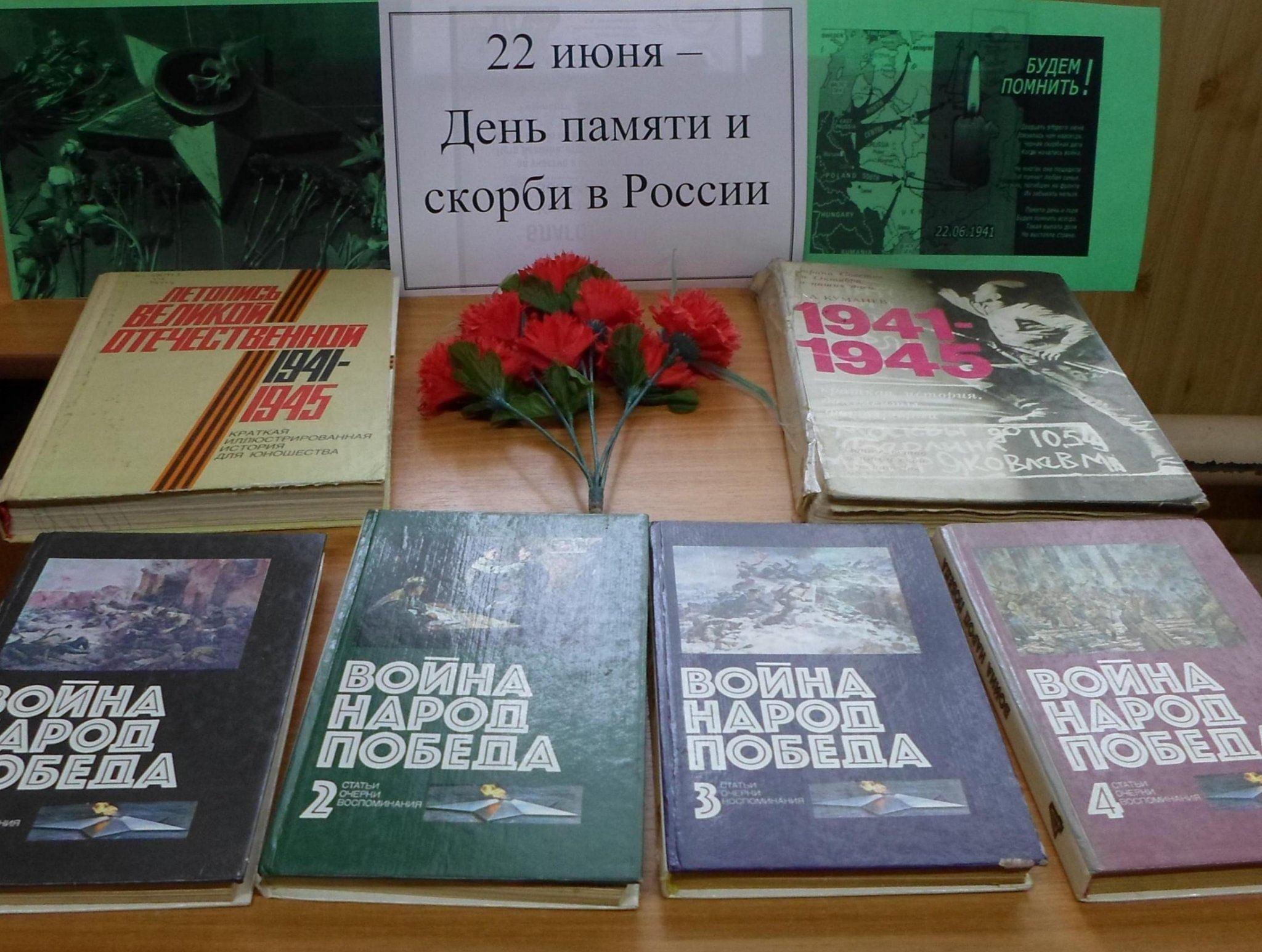 Час памяти «Нам не забыть июньский этот день»