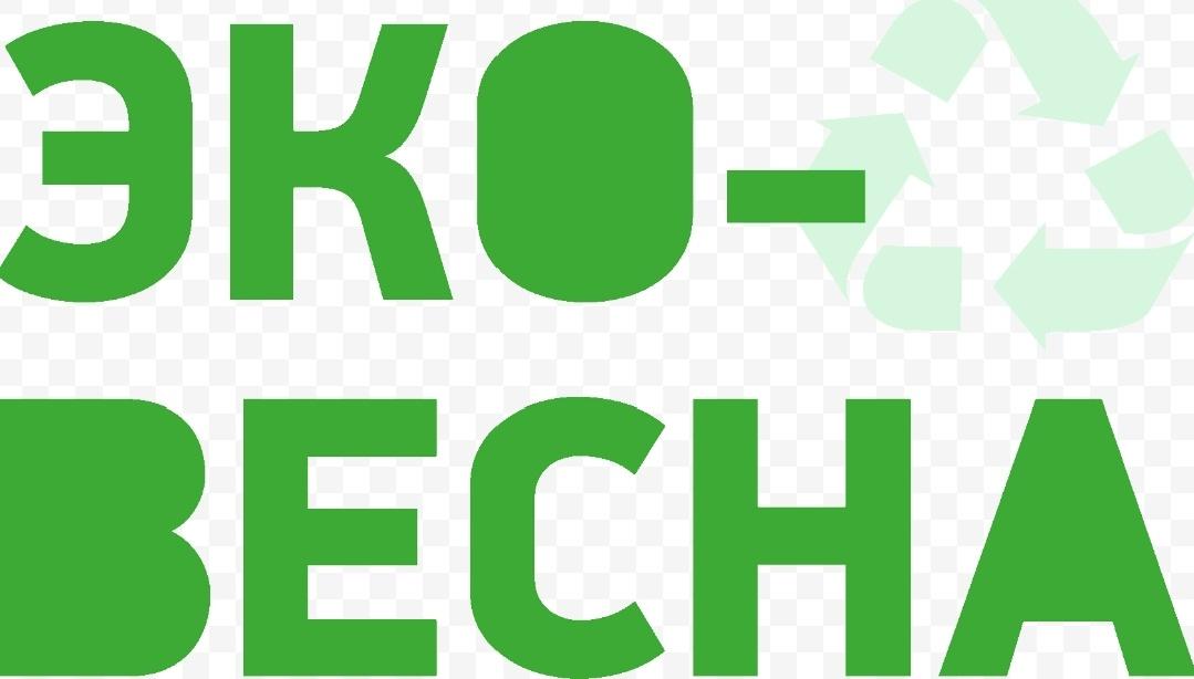 Экологическая акция «Эко-Весна»