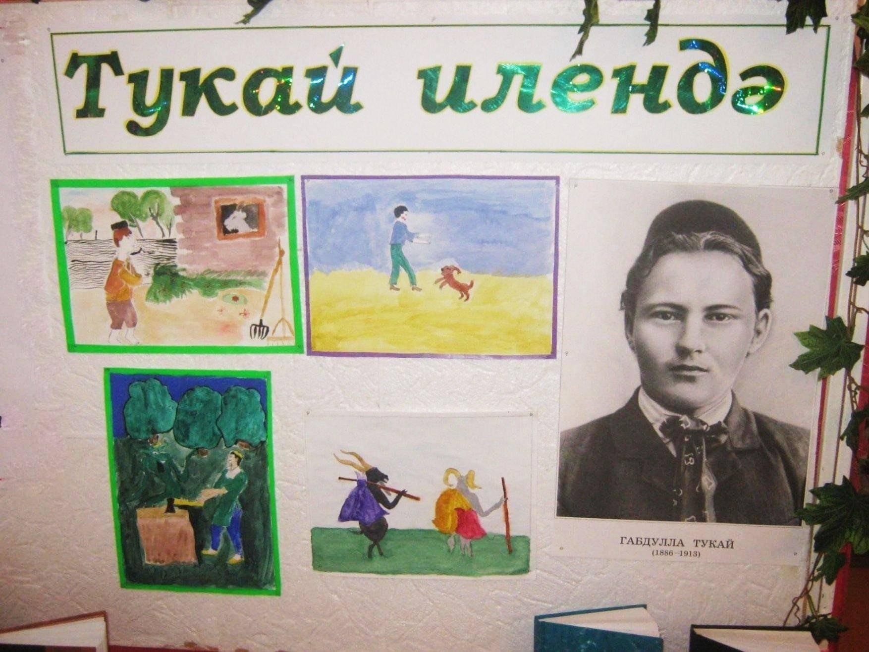 Конкурс рисунков «Тукай иле»