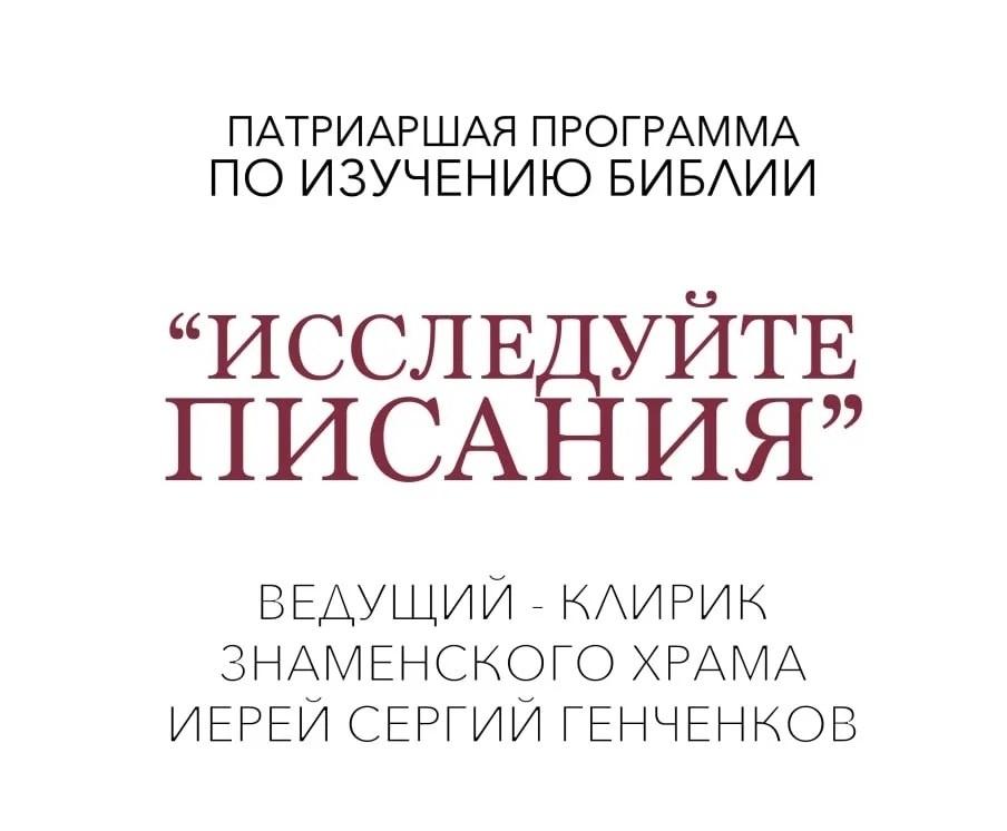 Исследуйте Писания