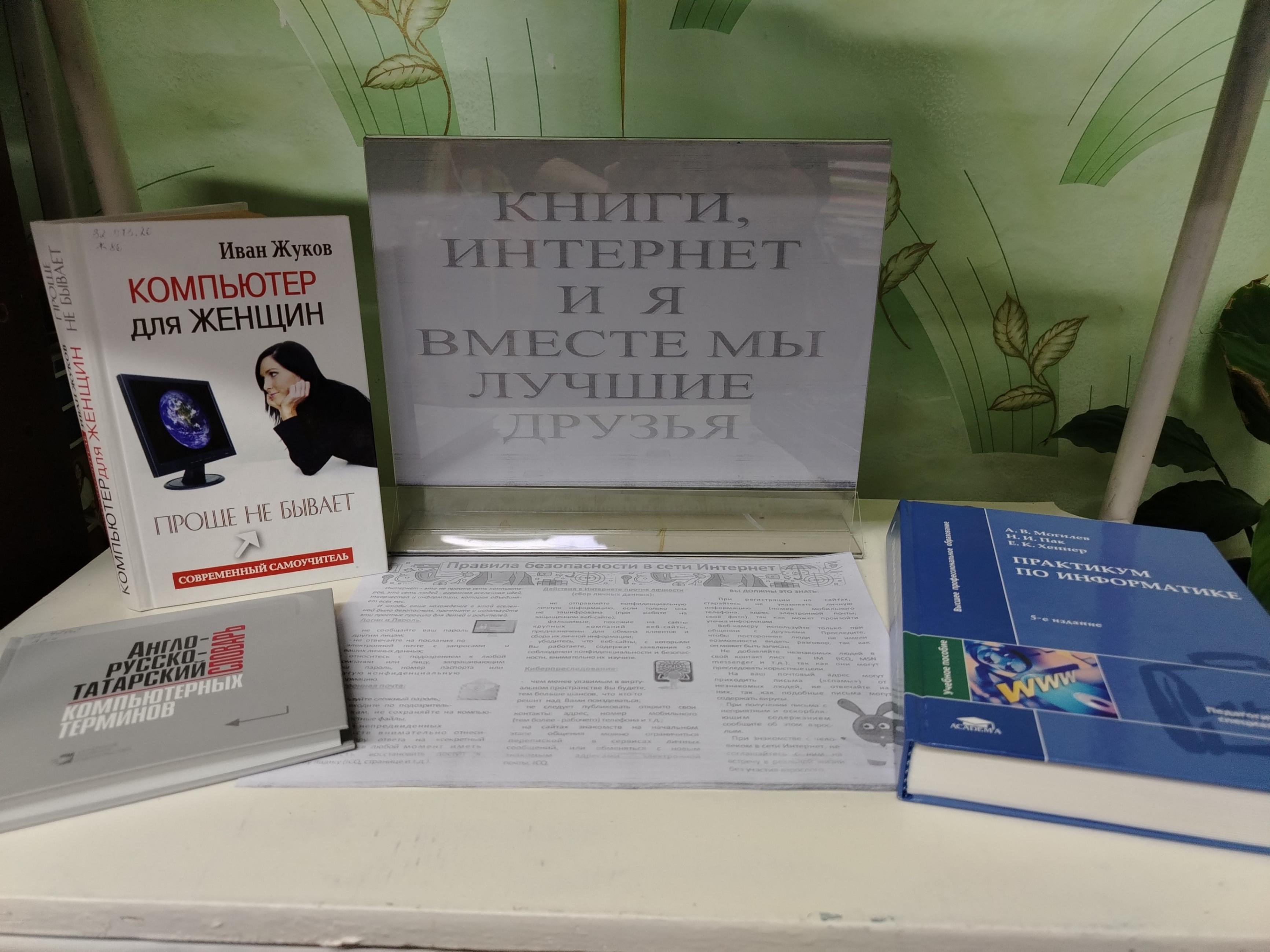 Программа «Как не потеряться в виртуальном мире?»