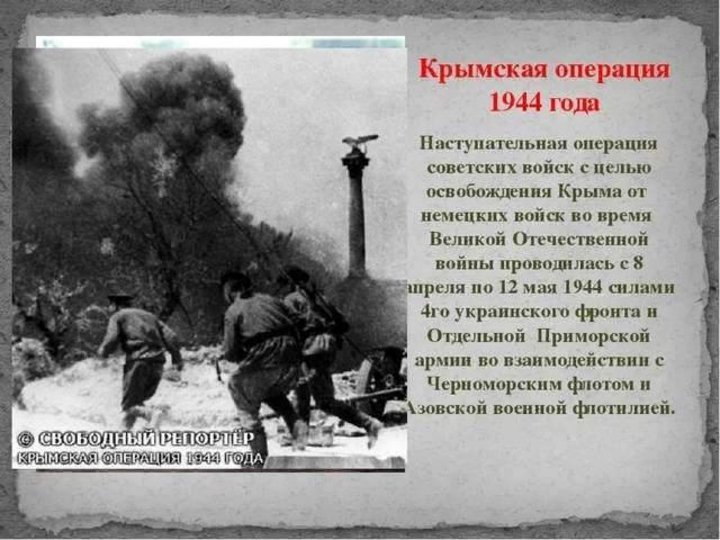 Крымская наступательная операция 1944 года карта